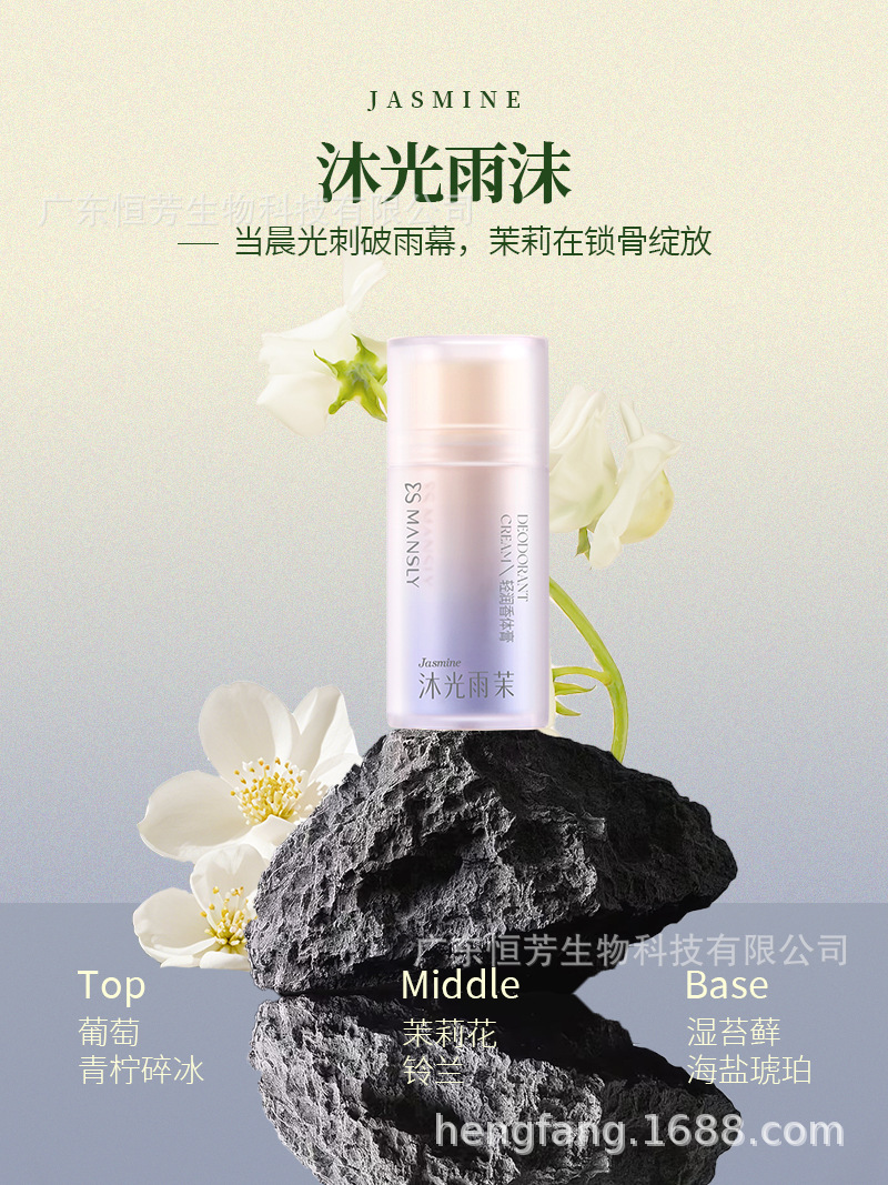 Mansili Flower Joy Fragrance Body Cream is portable, long-lasting, with a delicate and elegant plant extract and a pseudo-natural body scent pic 2