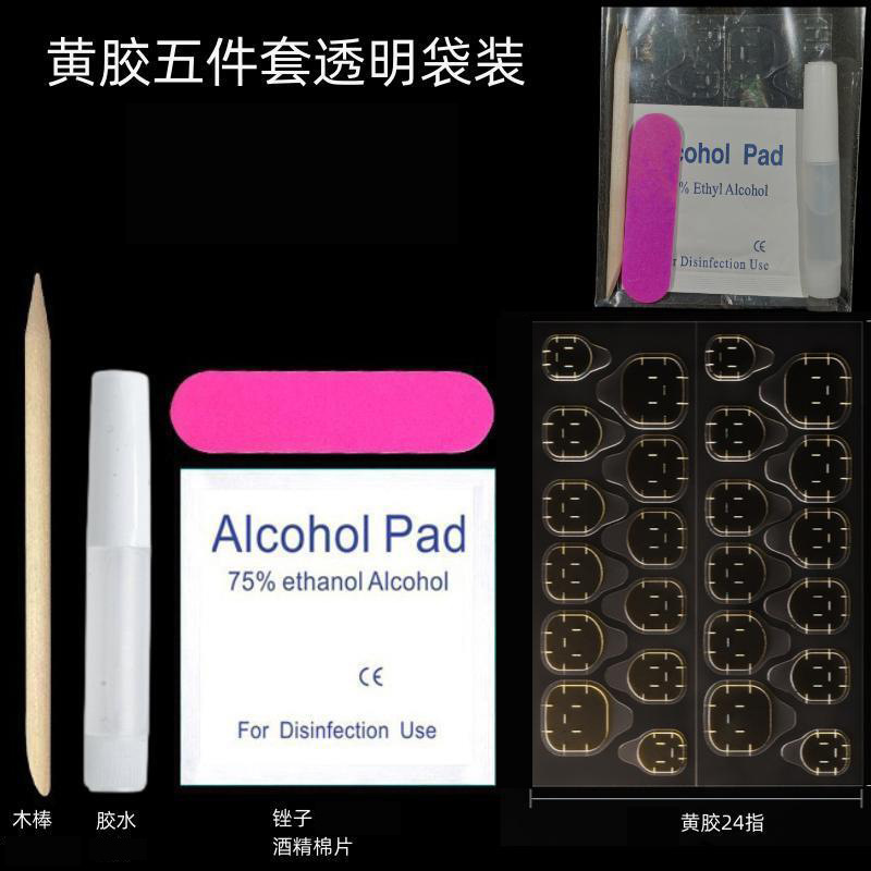 穿戴甲工具包美甲工具包假指甲工具包美甲材料包4件套5件套装胶水详情5