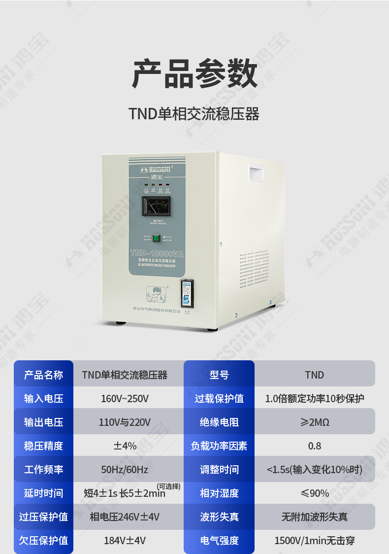 鸿宝TND全自动单相交流稳压器220V家用工业用大功率10K稳压电源详情16