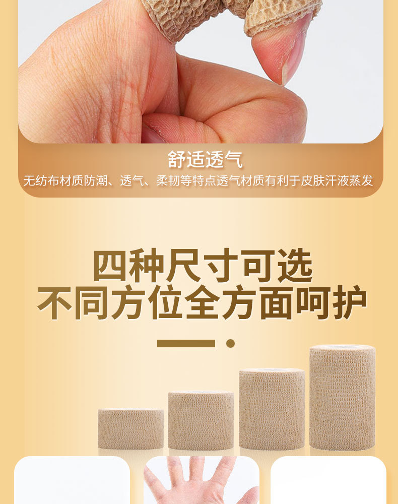 Non-woven fabric student finger guard tape bandage, elastic self-adhesive binding sports protective bandage, elastic self-adhesive bandage wholesale pic 3