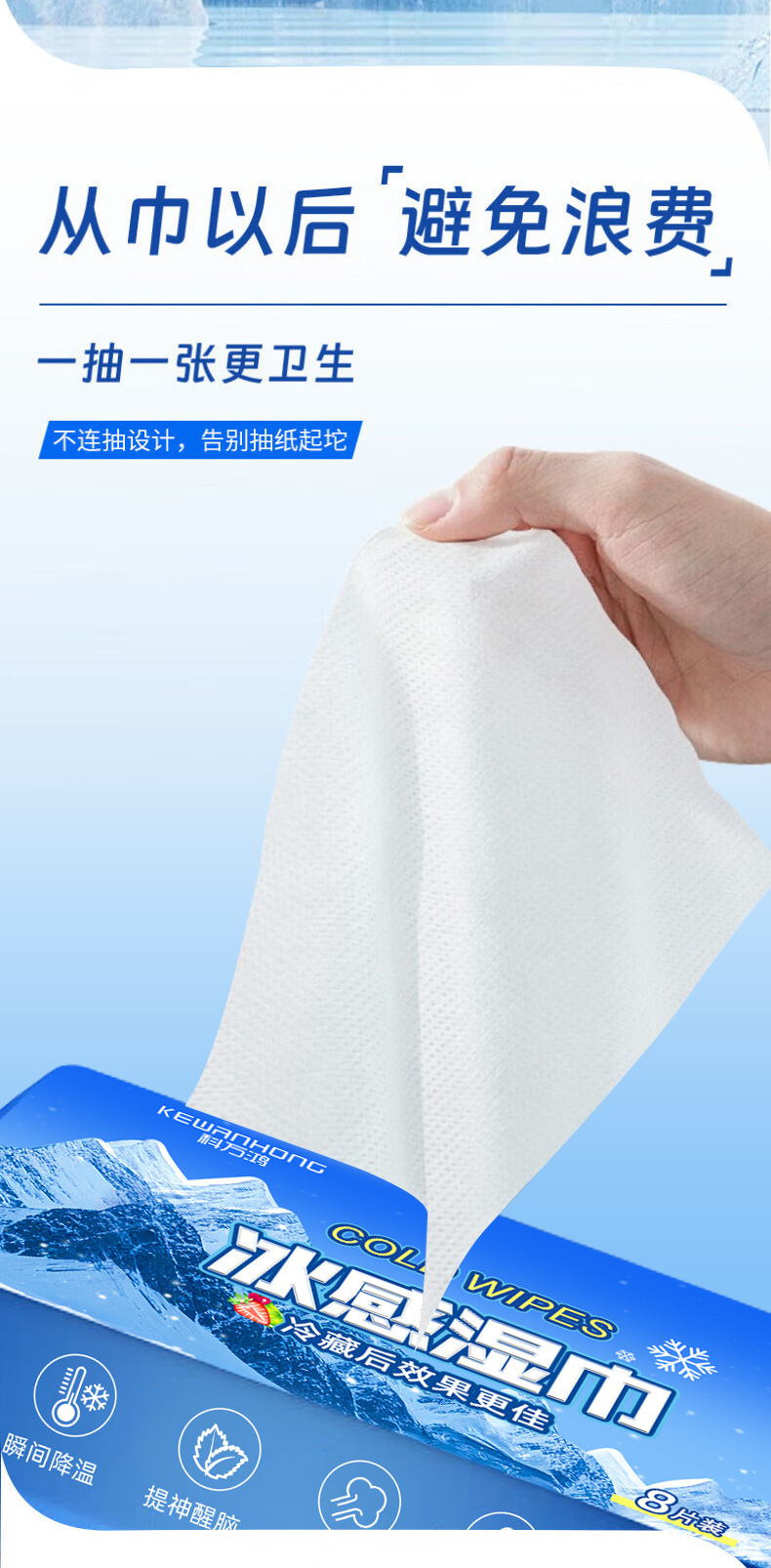 冷感湿巾夏日降温冰凉湿巾冰感运动止汗清凉清爽湿巾提神醒脑湿巾详情9