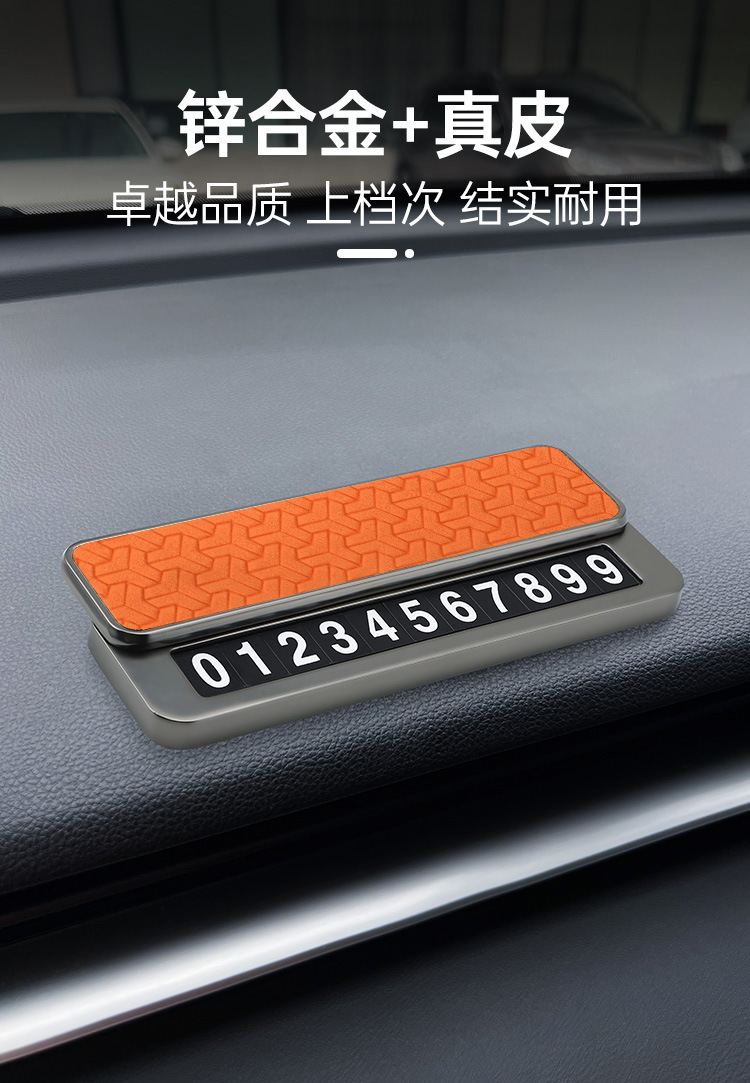 翻转隐藏式车载临时停车牌金属挪车电话号码牌创意个性车内移车卡详情3