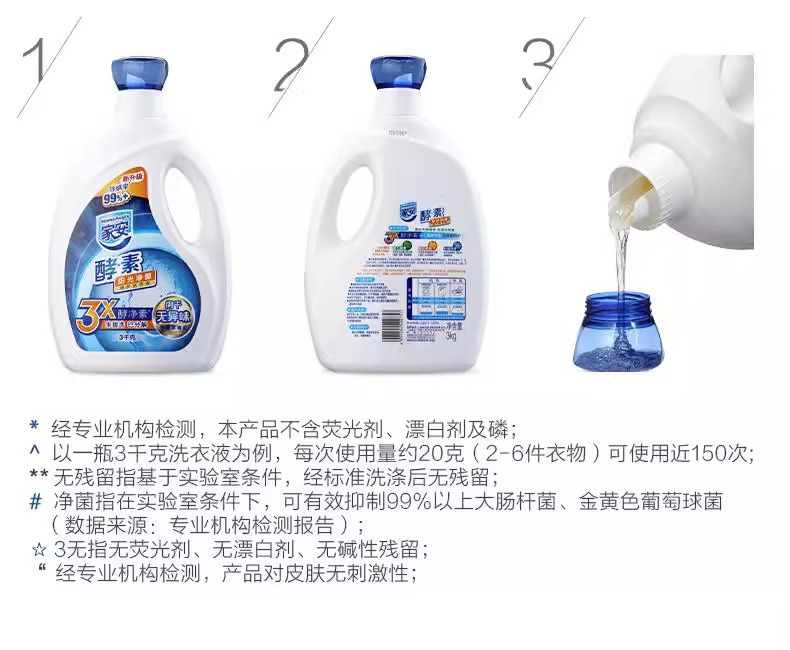 上海家化家安酵素洗衣液阳光净菌内衣抗菌易漂4.5KG/3KG家庭详情7