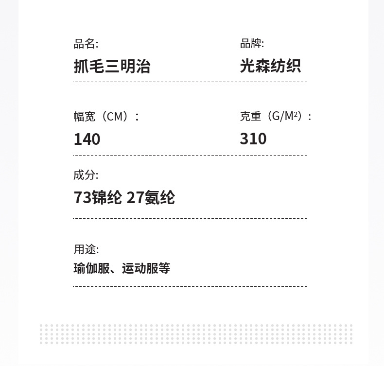 现货310g锦纶双面高弹三明治抓毛布 秋冬速干运动瑜伽面料详情4