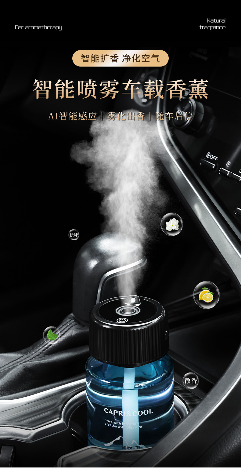 新款智能喷雾香薰车载160ML大容量车载精油香薰机	汽车空气清新剂详情2