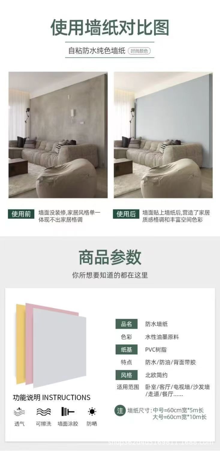墙纸自粘防水防潮宿舍家用墙面自贴卧室房间背景墙贴翻新墙壁贴纸详情14
