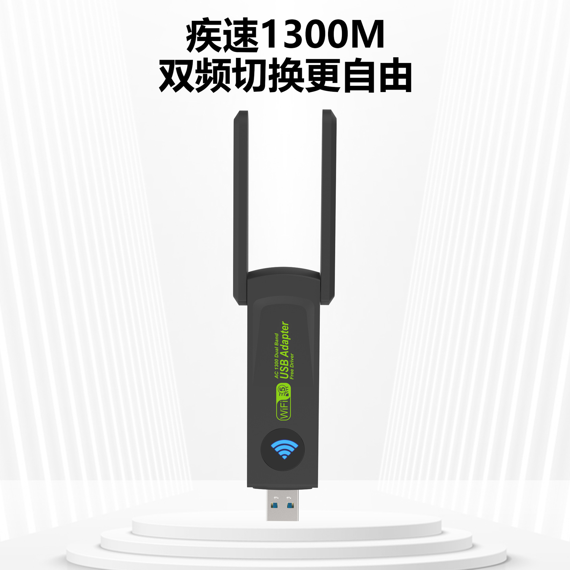 无线网卡千兆双频 免驱动电脑usb wifi接收器 1300Mbps无线网卡5G详情13