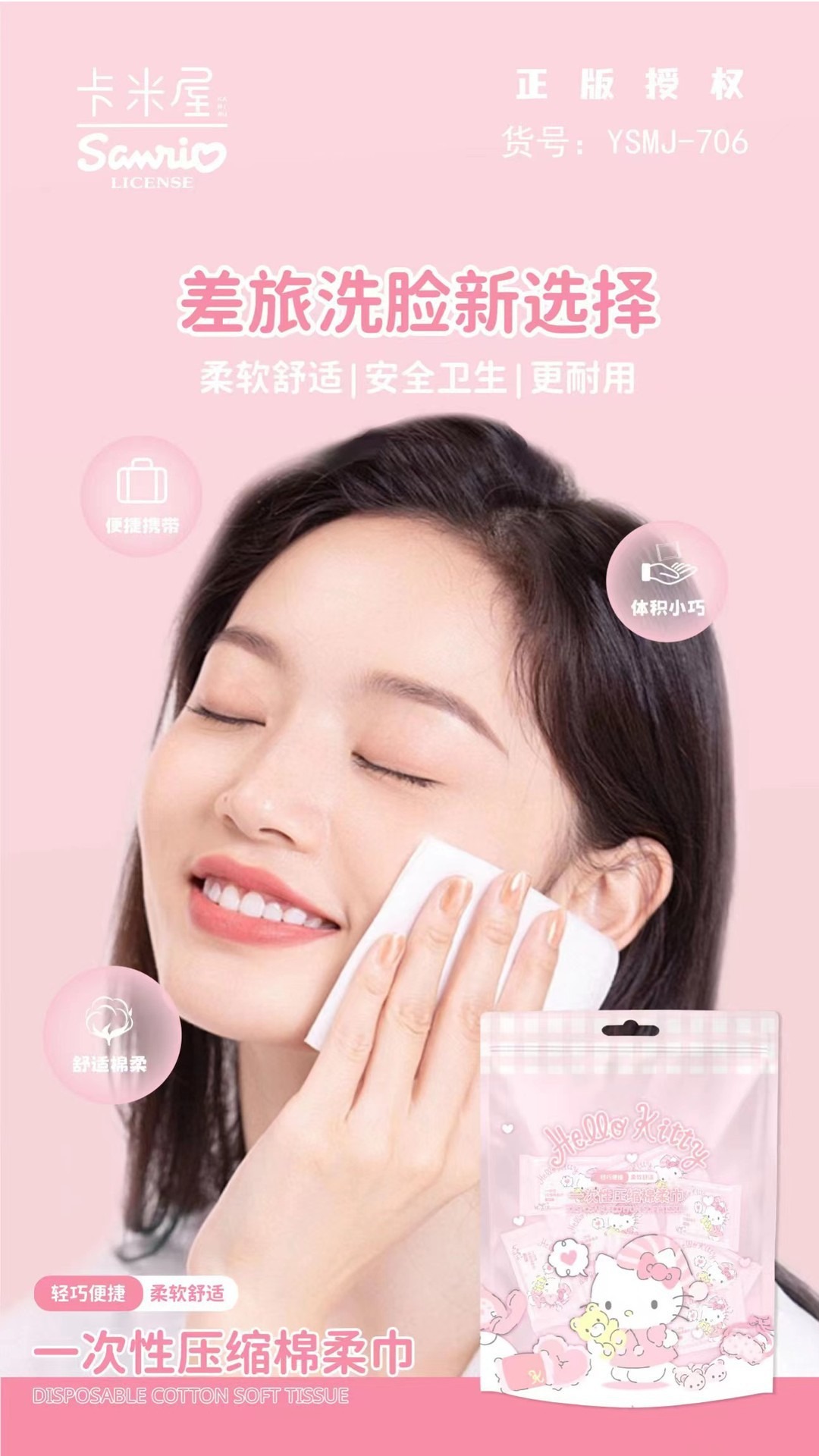 三丽鸥一次性压缩洗脸巾20粒加厚吸水毛巾出差旅行便携棉柔巾批发详情10