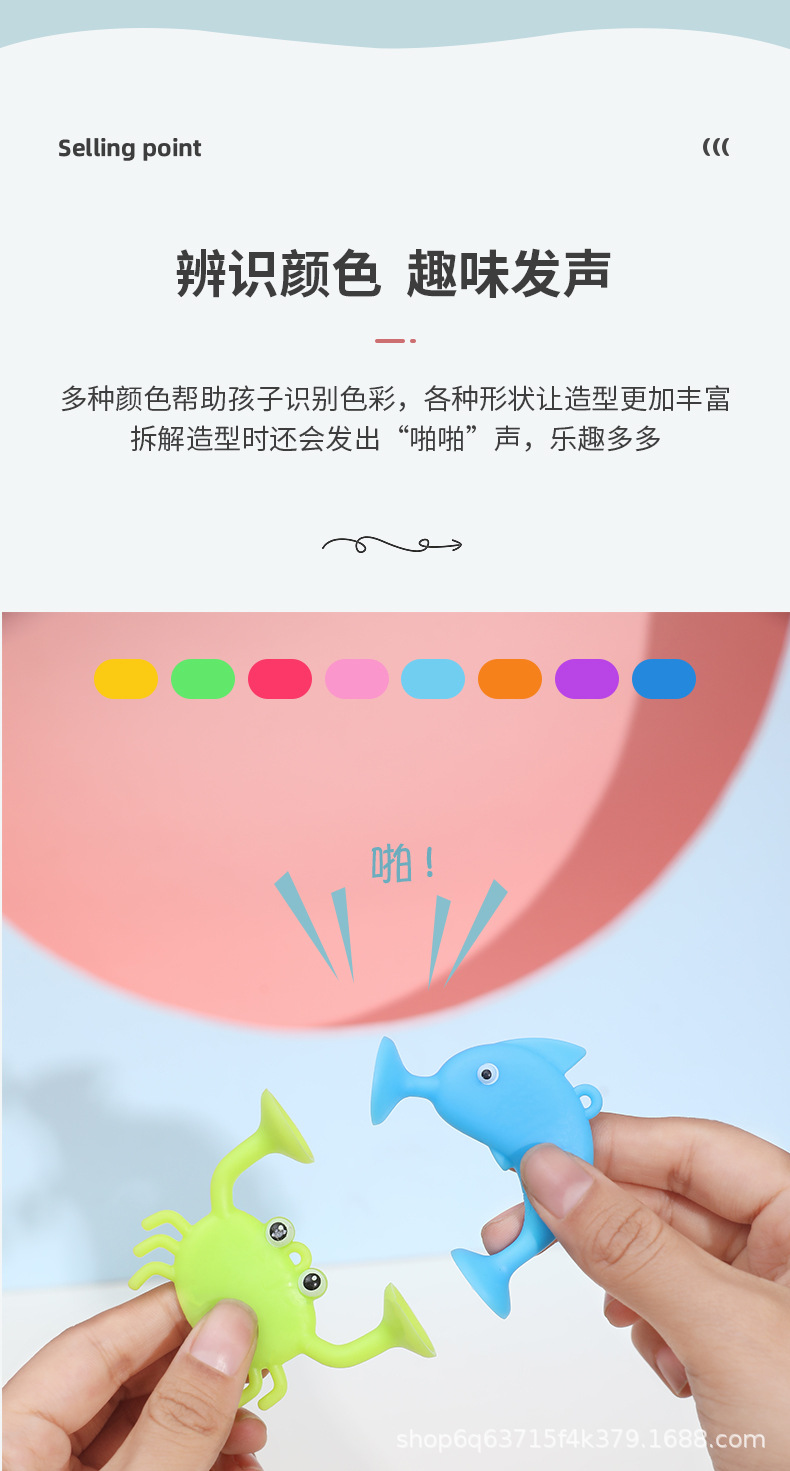 海洋动物卡通益智儿童浴室粘粘乐洗澡玩具拼装跨境吸盘小玩具详情14