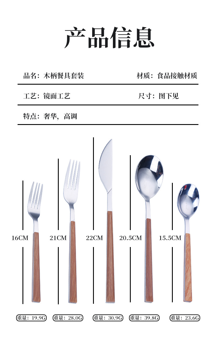 便携410不锈钢餐具仿木柄高颜值西餐牛排刀叉勺五件套礼品批发详情20