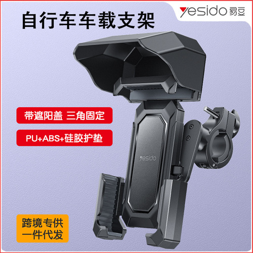 yesido手机支架跨境代发骑手摩托电动车加固防摔户外自行车支架详情38