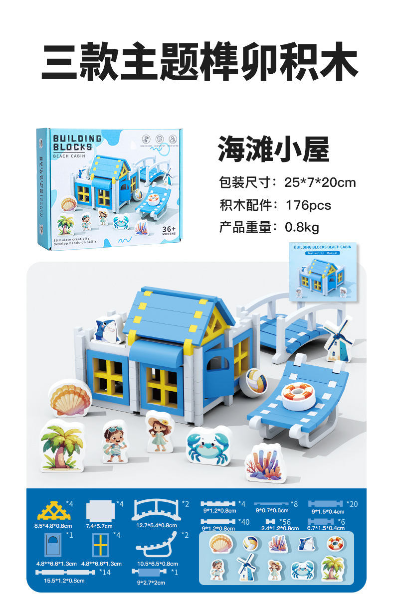 儿童榫卯积木农场沙滩动物主题创意拼搭玩具宝宝动手动脑批发模型建筑详情11