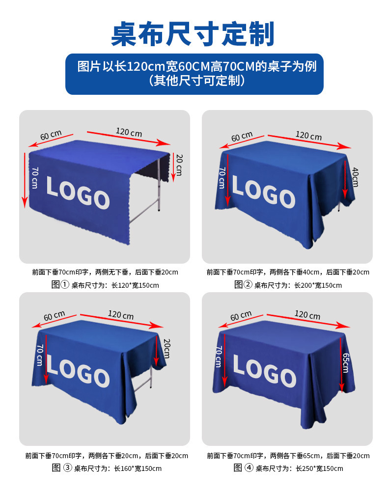 广告桌布定制logo展会会议桌罩摆摊桌布印刷平铺台布活动桌套定做详情3