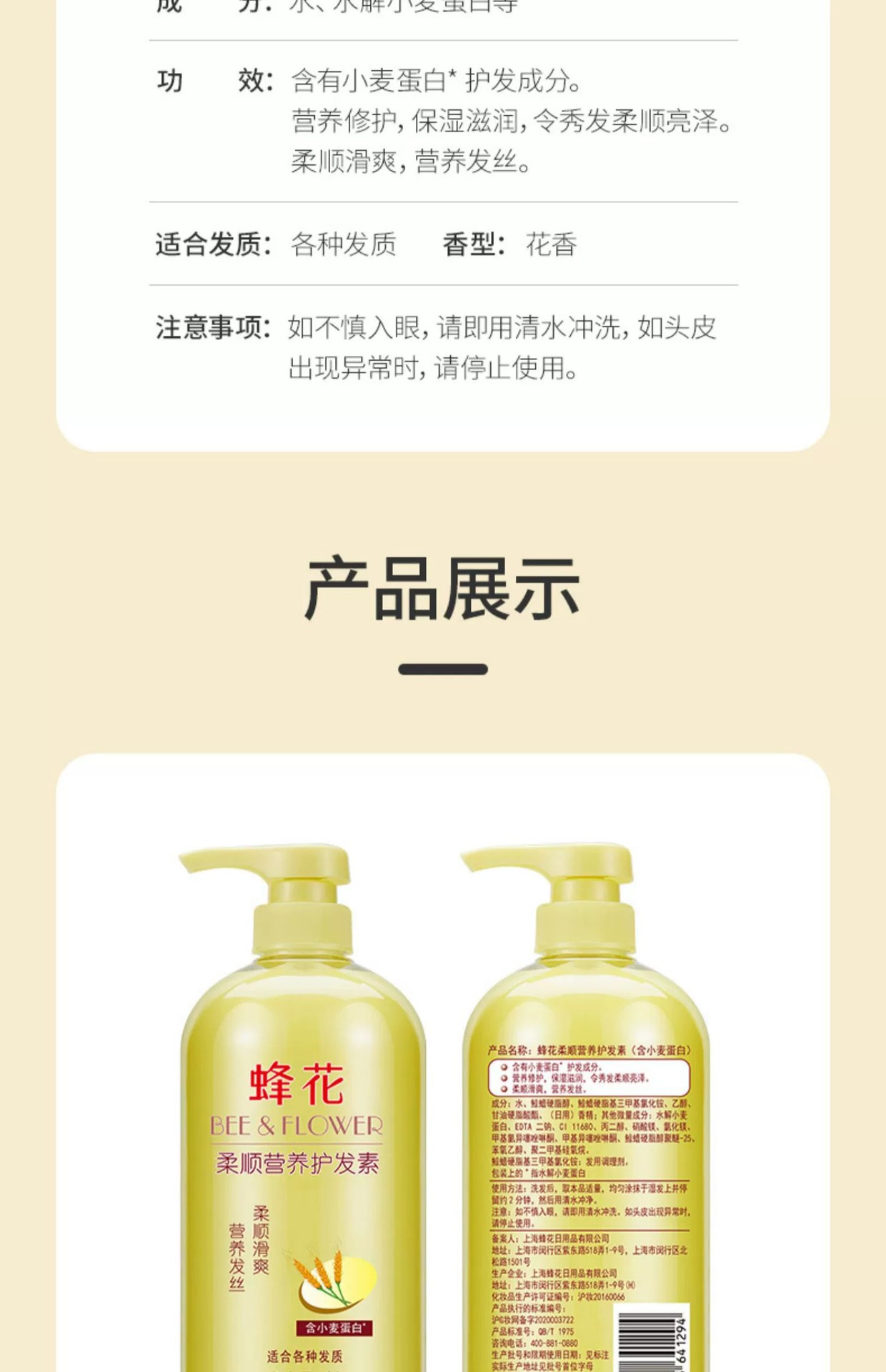 蜂花柔顺柔亮营养护发素含小麦蛋白/丝肽精华润发乳滋润批发代发详情15