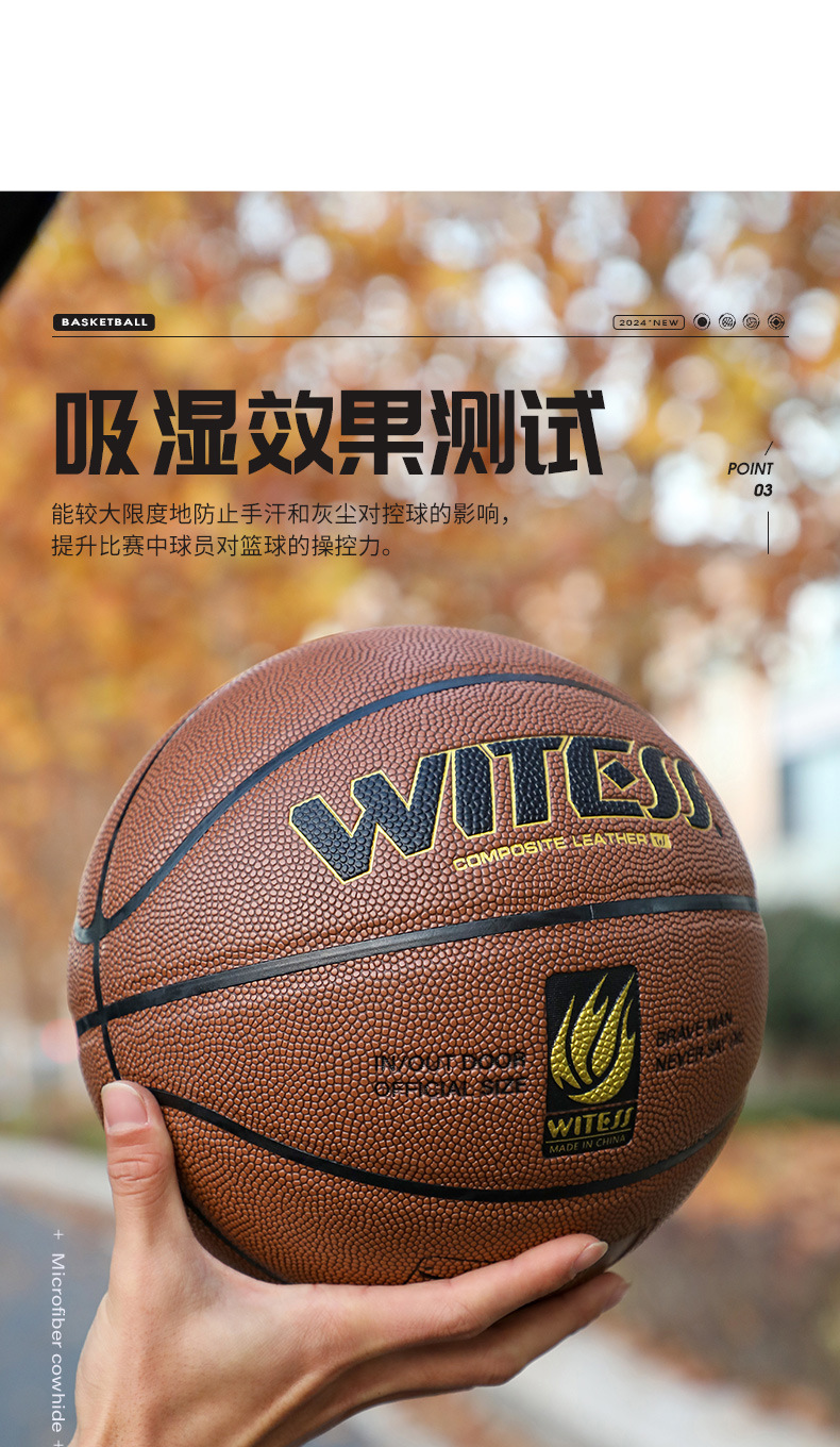 WITESS篮球PU室外耐磨5号儿童中小学生7号成人比赛蓝球批发刻字详情11