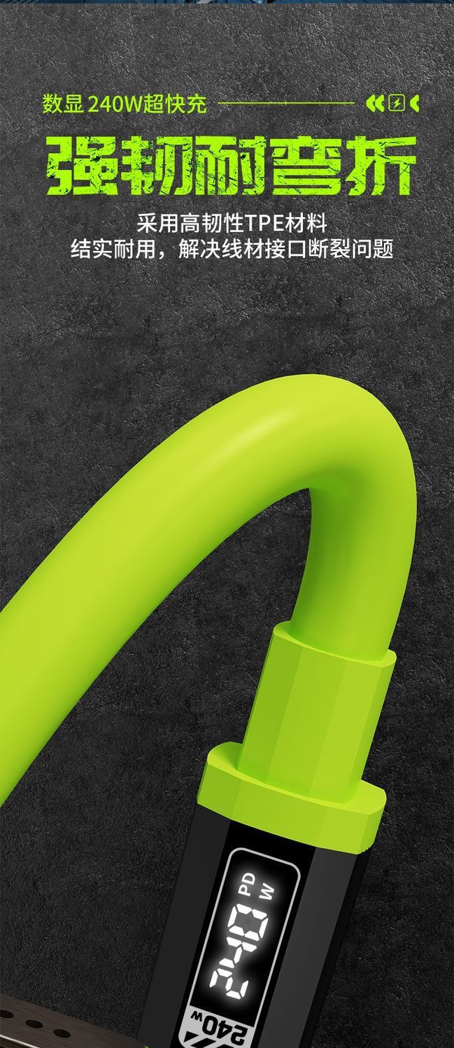 240W数显屏C-C超级快闪充硅胶PD27W适用苹果1614华为小米数据线详情13