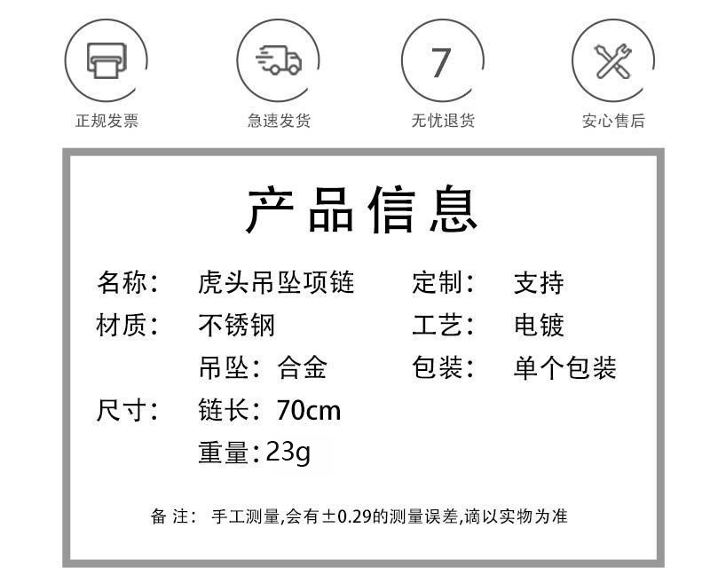 新品虎项链男女生肖老虎吊坠金属风潮牌嘻哈复古卫衣毛衣链配饰品详情2