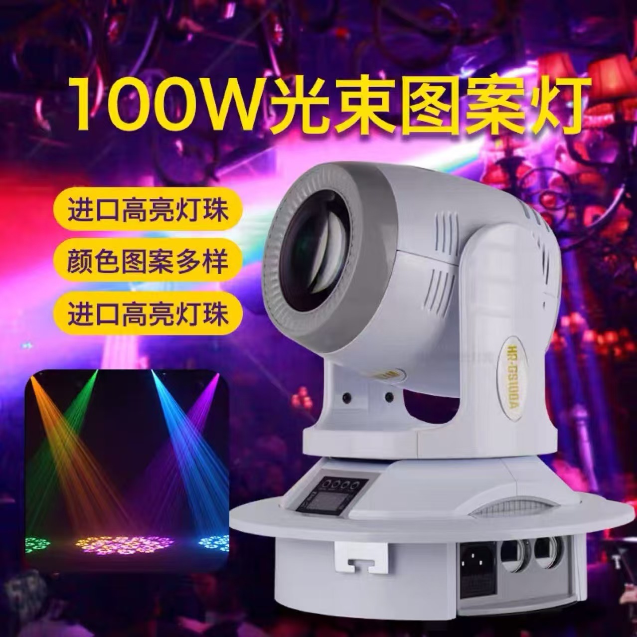 100W小钢炮光束灯LED图案灯摇头灯KTV嵌入式摇头灯清吧旋转图案灯详情6