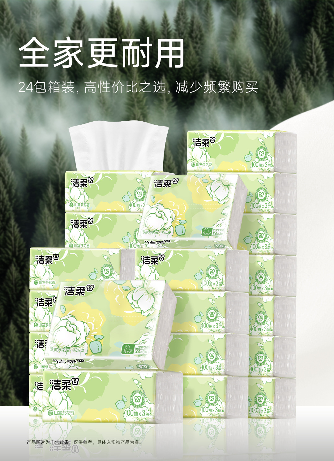 洁柔山室茶花抽纸100抽纸巾家用面巾纸大包大箱批餐巾纸卫生纸巾详情2