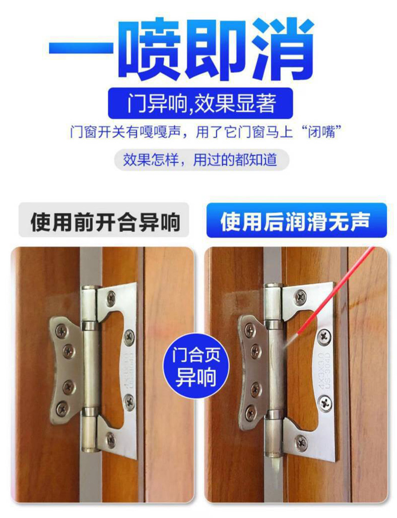 争彩门锁润滑油锁芯钥匙孔润滑除锈门轴合页异响轨道轴承防锈喷剂详情5