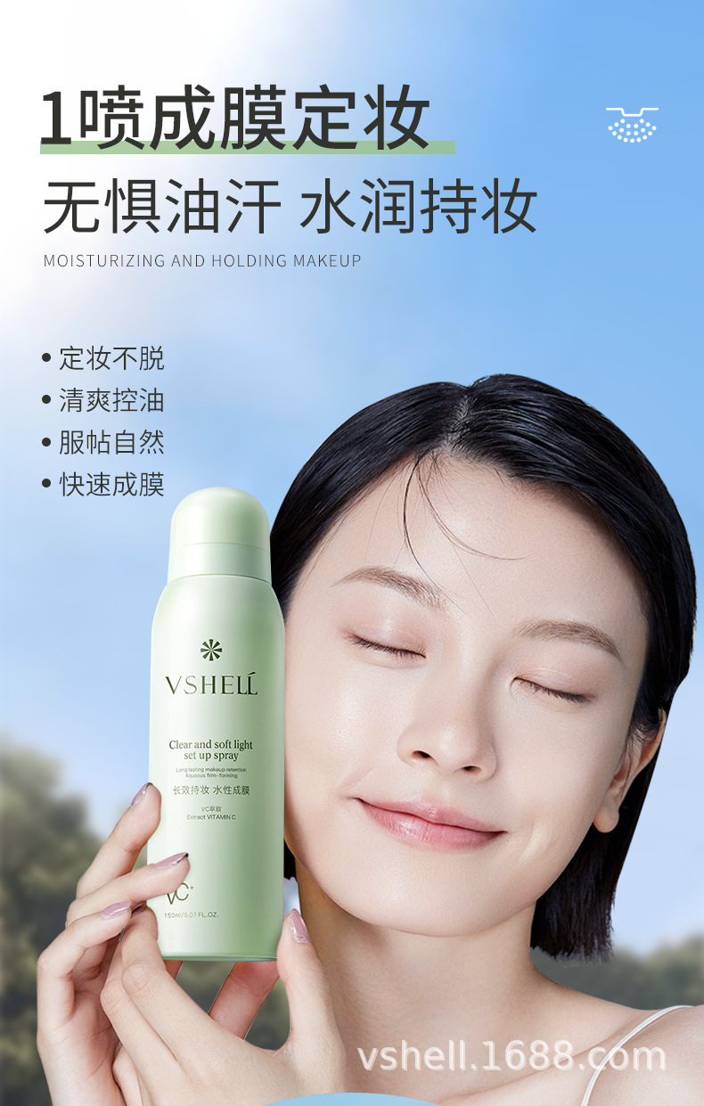 植贝清透柔光定妆喷雾控油滋润清爽隔离持久定妆补水保湿喷雾防水详情1