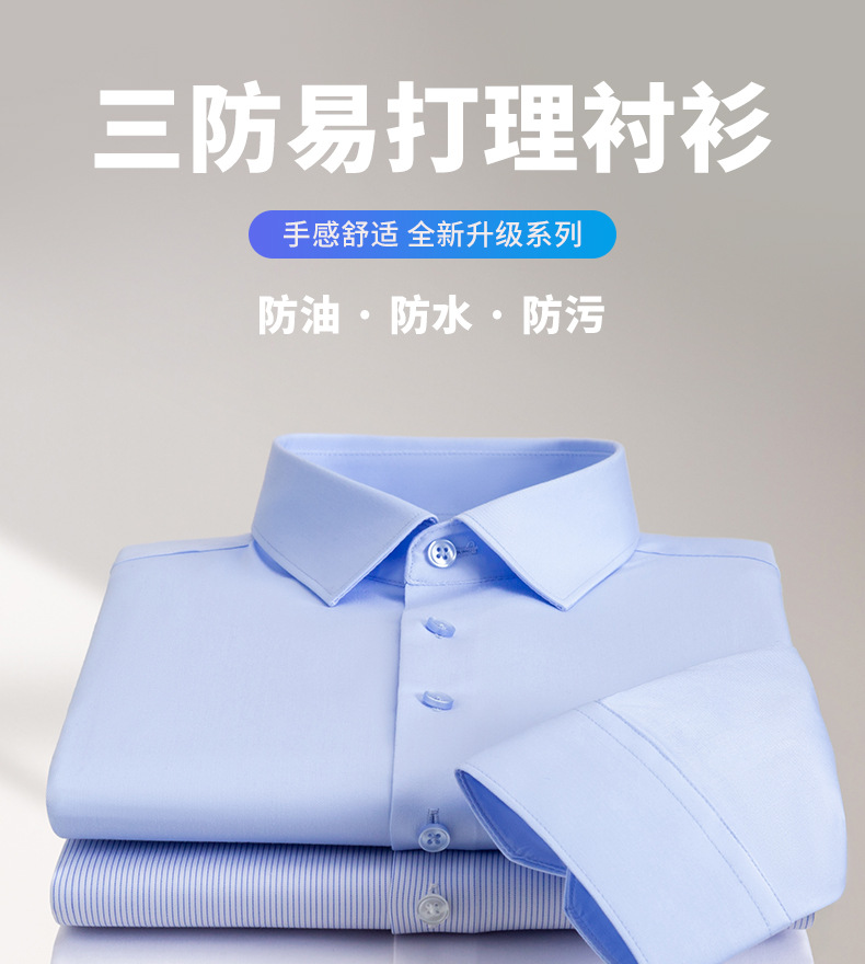 【三防黑科技】衬衫男长袖商务正装工装职业装免烫抗皱功能性衬衣 pic 3