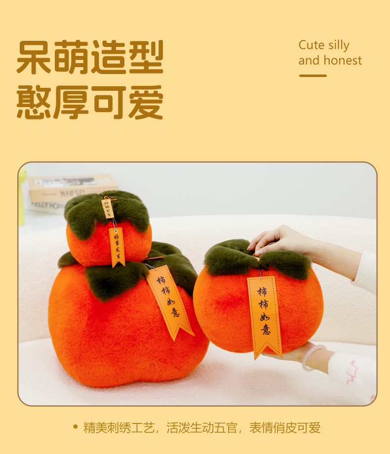 创意柿柿如意抱枕新款玩偶毛绒公仔可爱卡通儿童新春寓意摆件批发详情4