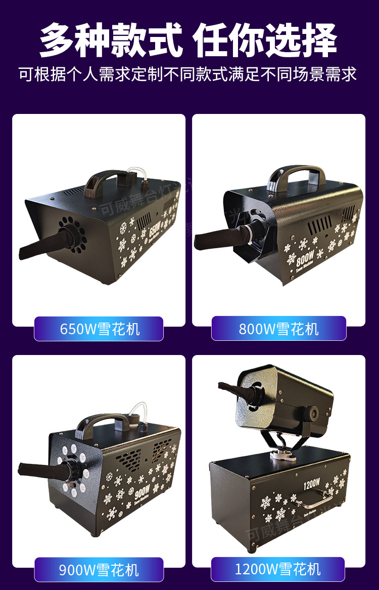 跨境雪花机650w/1200w/1500w仿真雪花制造机节日派对装饰道具舞台婚庆营造气氛造雪机详情4