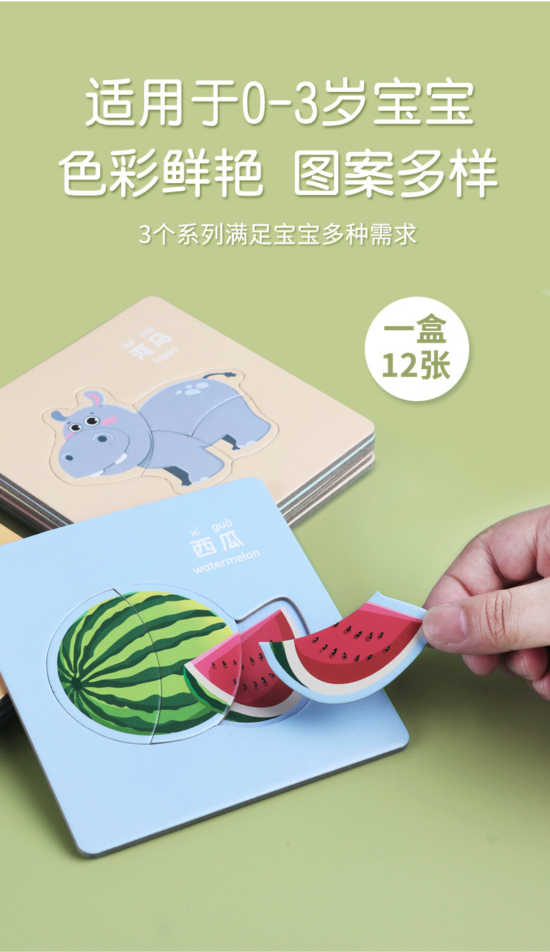 儿童动物拼图益智宝宝3到6岁幼儿1平图入门级2三早教男孩女孩玩具详情6