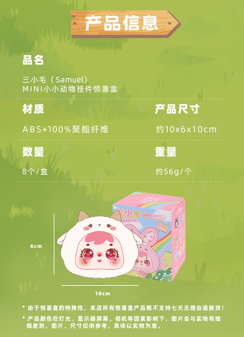 新款三小毛（Samuel）mini小小动物挂件毛绒盲盒玩具Q萌玩偶摆件详情4