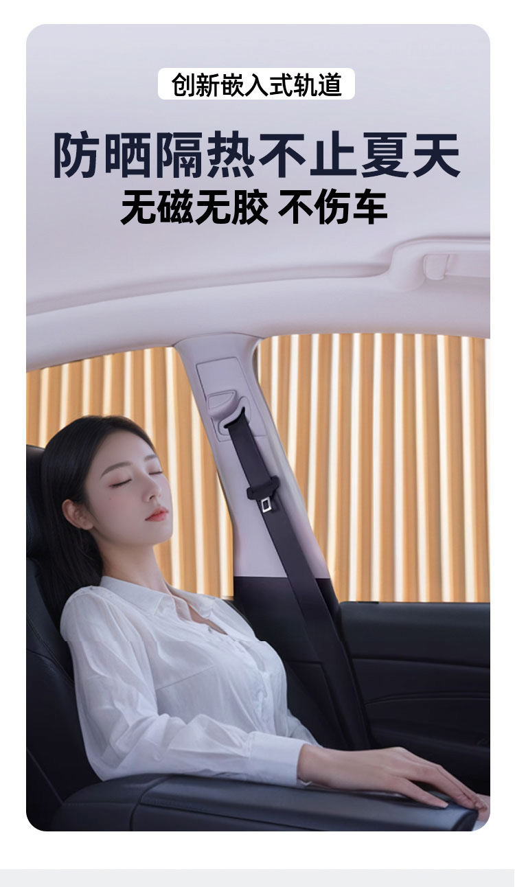 汽车车窗遮阳挡车用防晒隔热遮光专用轨道窗帘车载嵌入式遮阳帘详情1