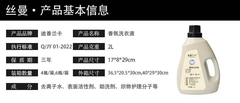 丝曼厂家现货护色玫瑰香氛洗衣液大瓶家用2L装批发货源整箱直营详情4