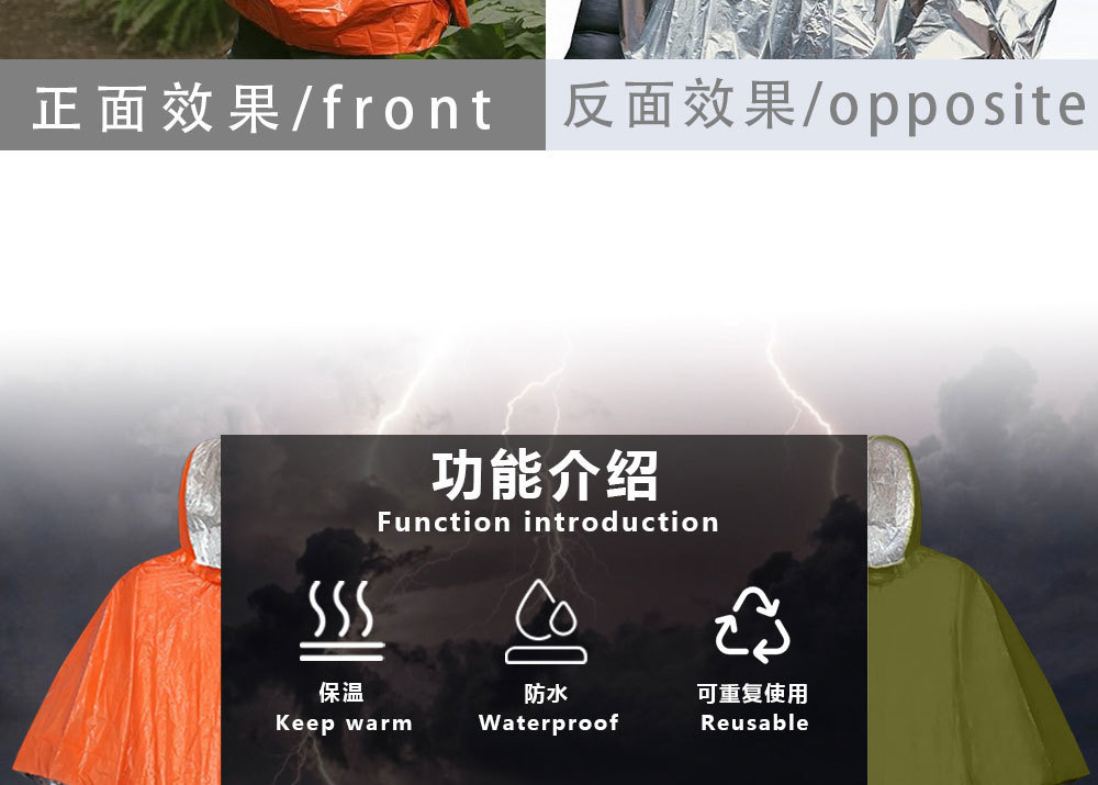 户外露营应急雨衣抗寒铝膜保暖防水急救带帽子斗篷式便携雨衣现货详情9