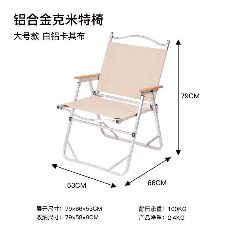 野猪林铝合金克米特椅双人铝合金克米特椅可折叠便携式克米特椅详情7