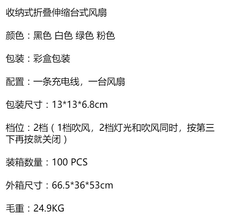 新款USB充电风扇 便携式收纳风扇 折叠伸缩台式风扇带夜灯详情10