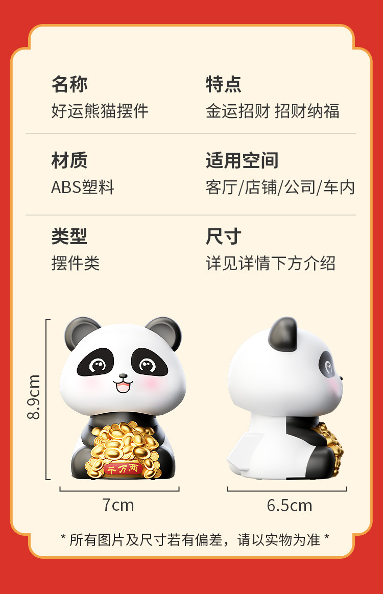 太阳能国宝熊猫车载摆件自动点头店铺前台招财猫桌面创意装饰摆件详情12