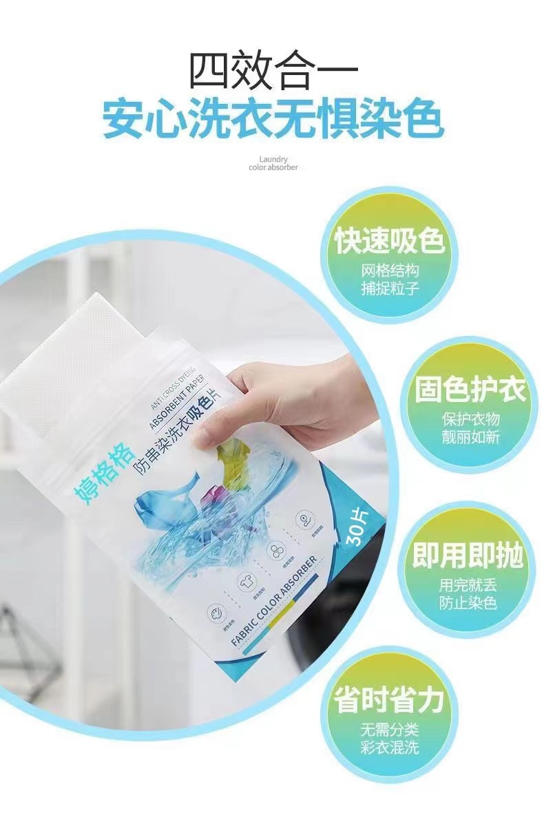 特价吸色片洗衣防串色家用衣物防染色串色混洗纸家庭装色母片工厂详情10