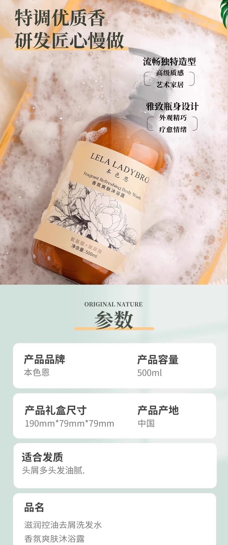 本色恩氨基酸玻尿酸香氛沐浴露深层清洁清爽舒适净护芳香湿润分销详情6