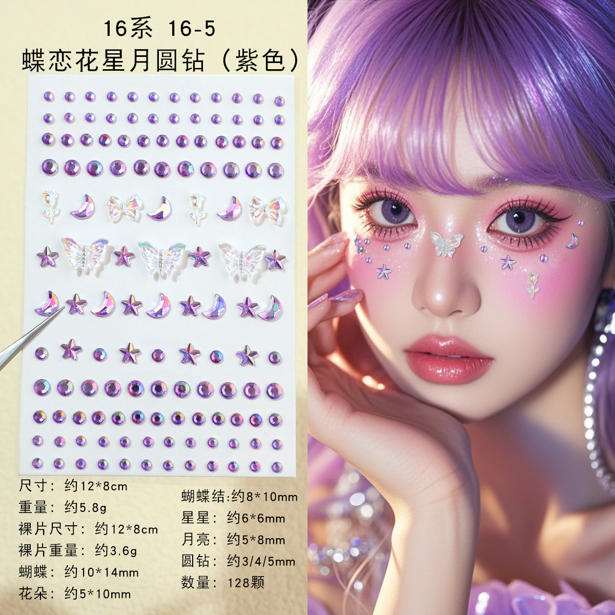 商超热销免胶钻石贴纸儿童化妆贴脸饰品美甲贴发贴演唱会妆照眉心贴详情23