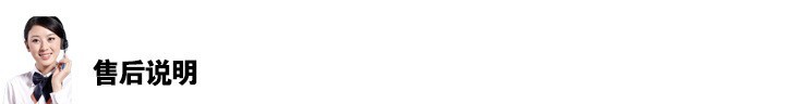 售后说明5