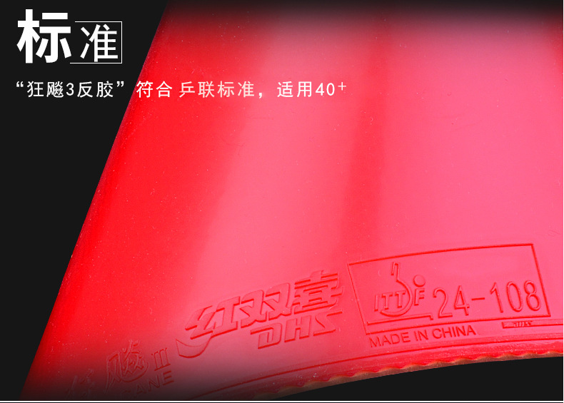 Red Double Happiness Kuangbiao 3 Table Tennis Racket Rubber Adhesive Kuangbiao 3 Table Tennis Rubber Reverse Rubber Sleeve Rubber Pu Kuangsan Genuine product pic 5