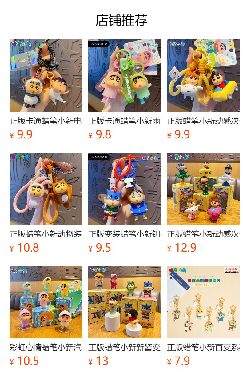 正版蜡笔小新春日部防卫队钥匙扣挂件情侣公仔玩偶钥匙链书包挂饰详情1