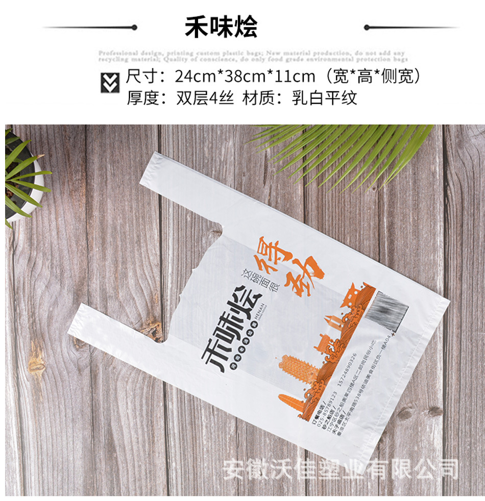 定制背心袋超市购物食品外卖打包袋一次性手提袋广告袋塑料袋定做详情15