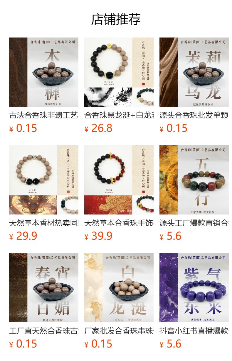 古法工艺热门直播爆款合香珠手串批发男女款闻思佛珠文玩时尚手串详情1
