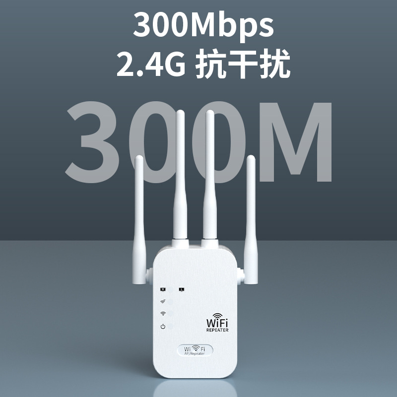 WIFI信号增强器四天线家用穿墙无线网络扩大器放大器300M中继器详情14