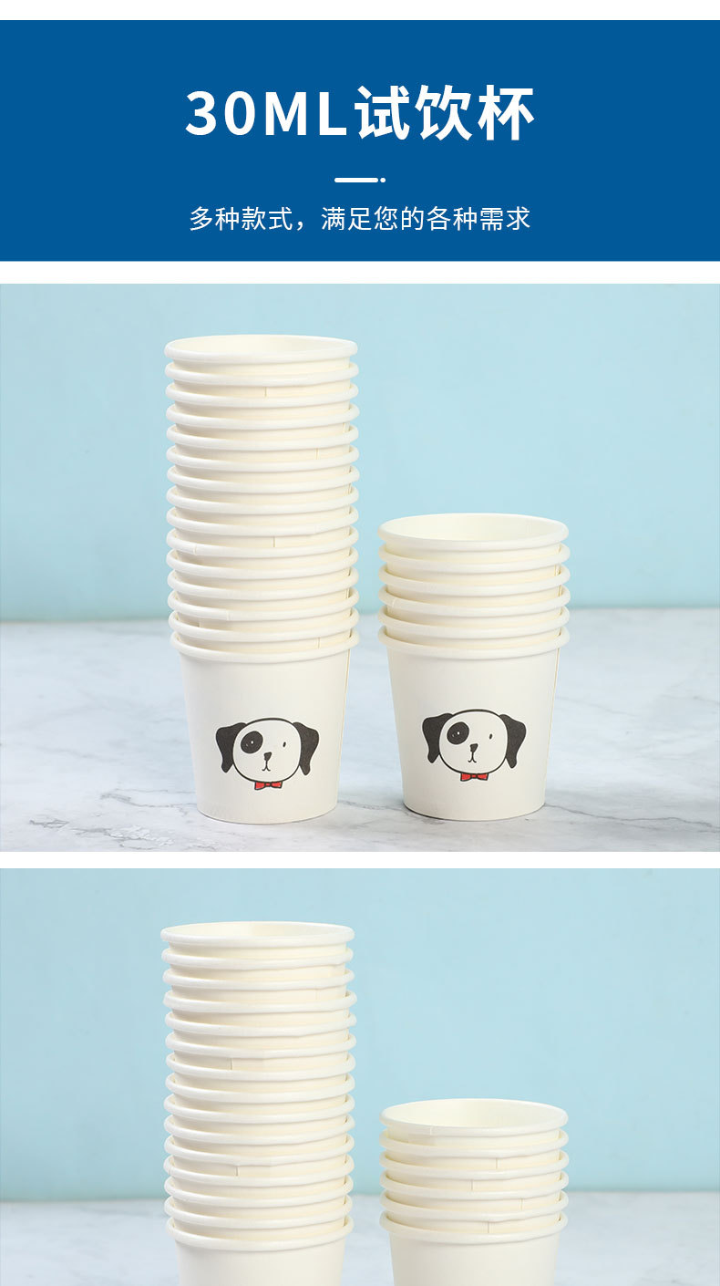 一次性饮品试饮杯30/50/100ml商超试吃试饮杯子一次性纸杯批发详情5