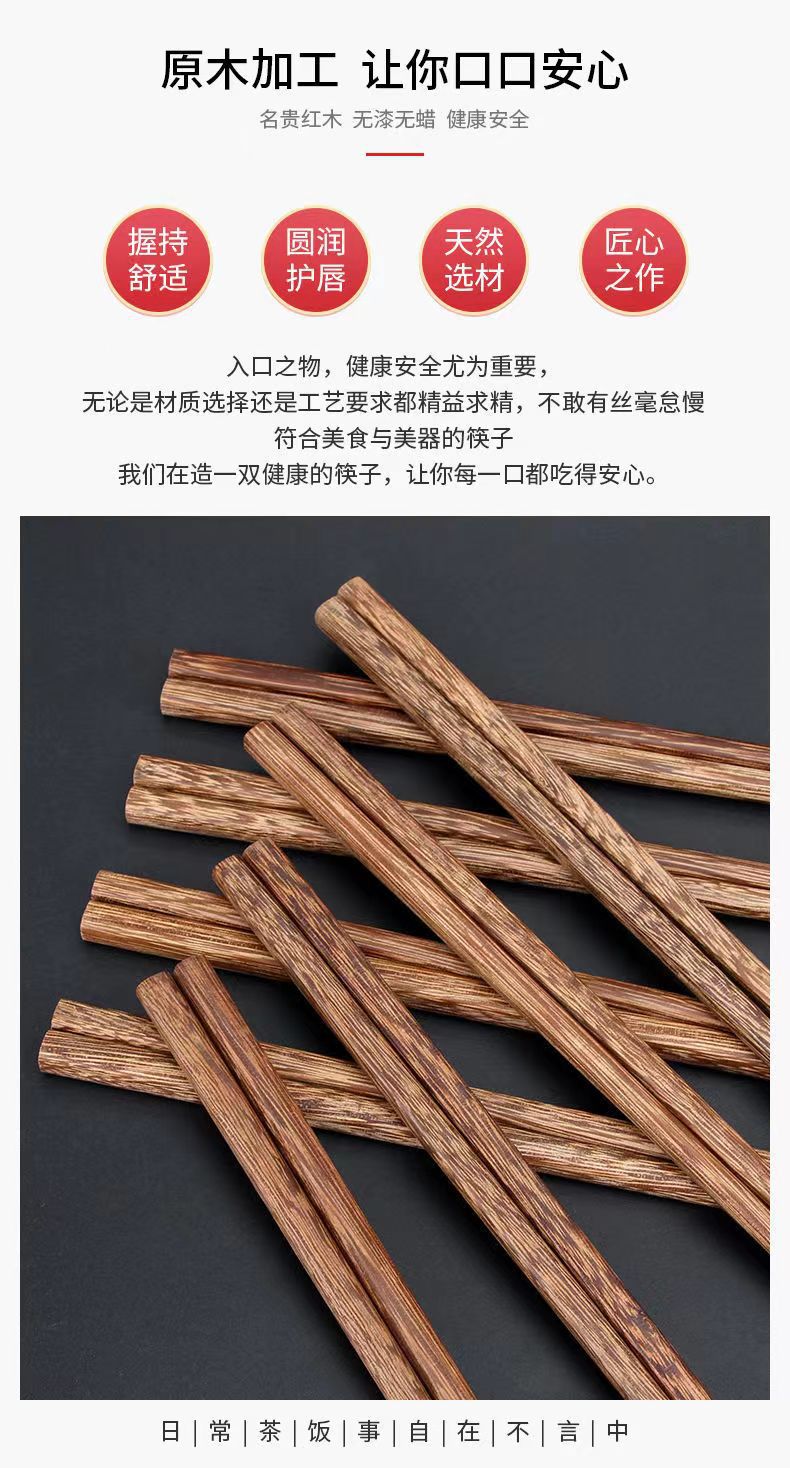 2024年【厂家直销】鸡翅木筷子批发家用筷子红檀木无漆无蜡实木木筷子详情12