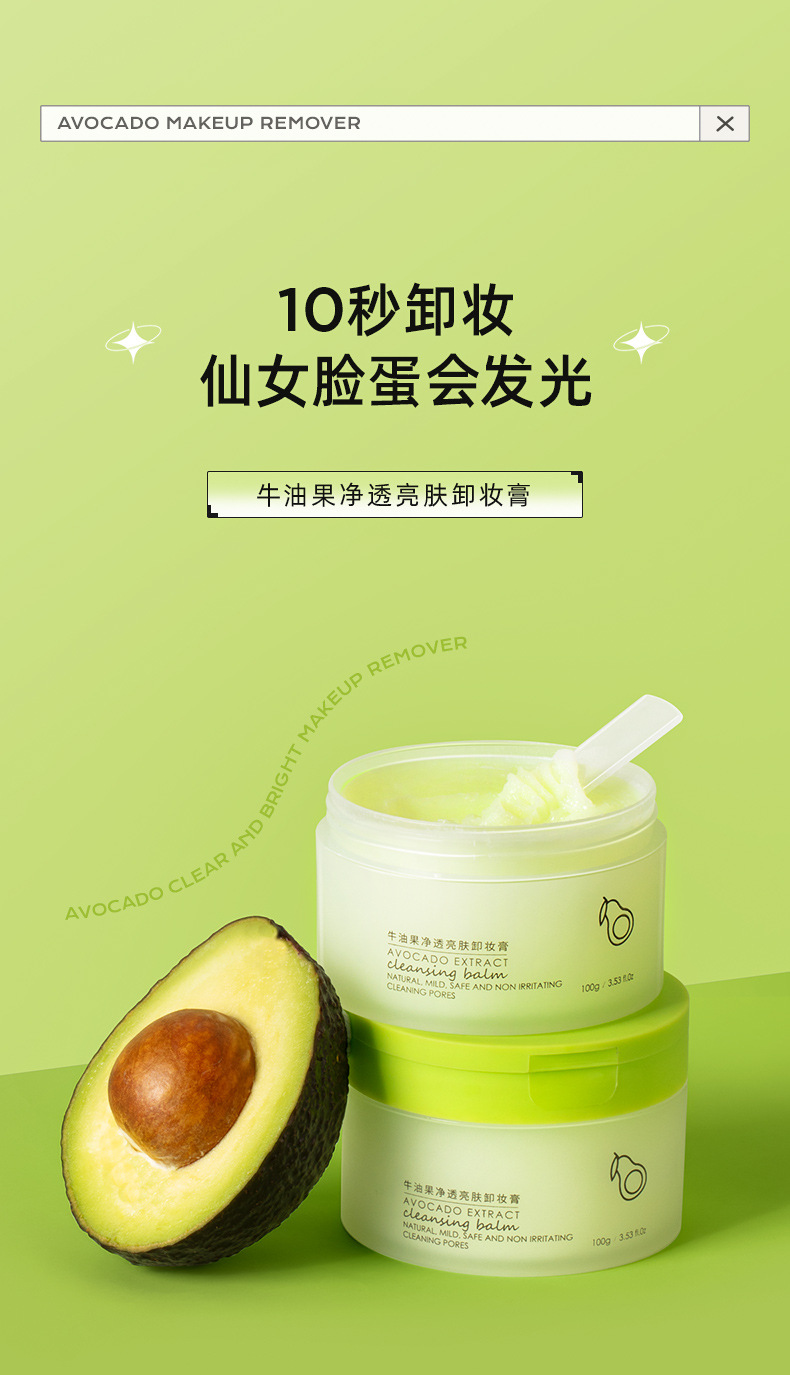 牛油果卸妆膏温和不刺激眼唇脸三合一摇滚动物园敏感肌卸妆油乳液详情2