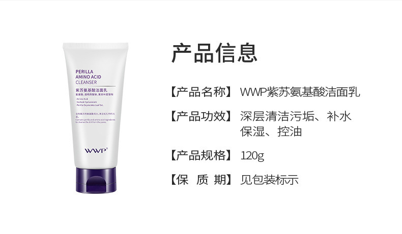 Perilla amino acid facial cleanser for women deeply cleanses and shrinks pores, gentle and non-irritating. Mousse oil-control Facial Cleanser for men pic 5