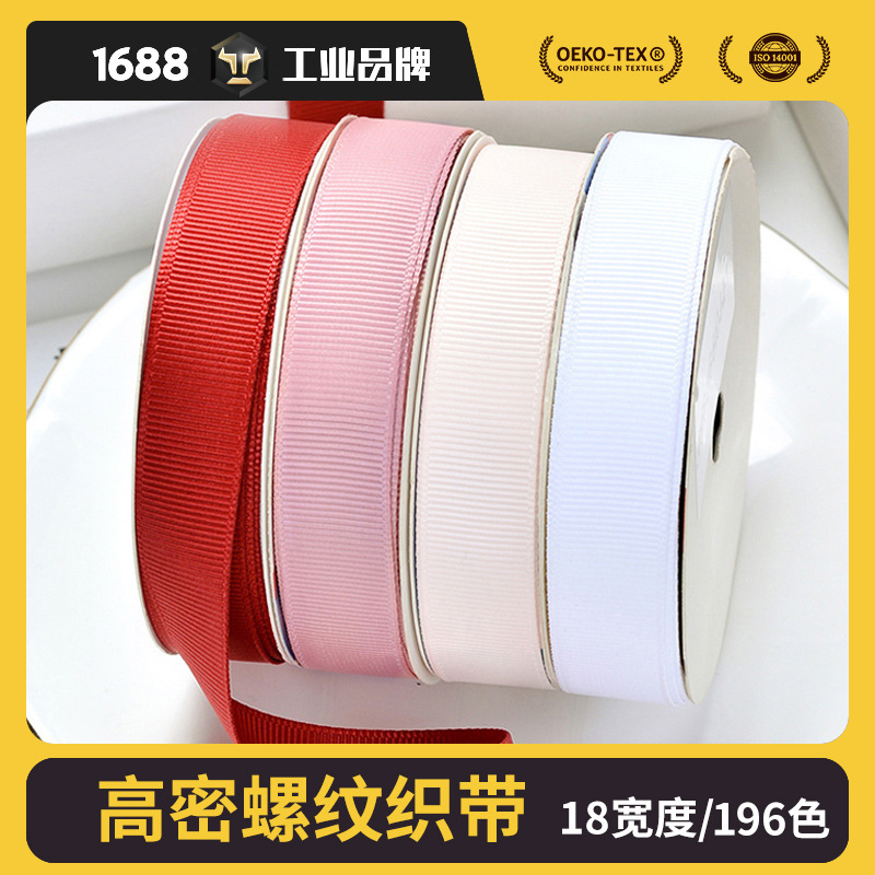 姚明织带蛋糕礼盒包装丝带 diy双面色丁彩色涤纶织带花束装饰缎带详情12